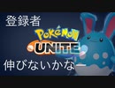 ざっつだん！【ポケモンユナイト】【マリルリ】