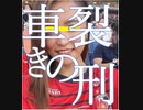 ＜こじるり留学＞返金しない参政党が好きなナカ国で小島Ｒ璃子が車裂きの刑になる日