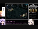 タクティクスオウガ(SFC版) Lルート全マップクリア＆全仲間加入RTA 12時間25秒 Part15