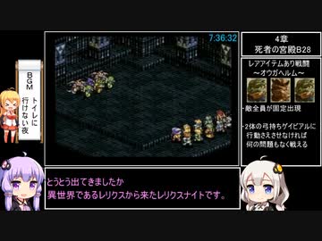 タクティクスオウガ(SFC版) Lルート全マップクリア＆全仲間加入RTA 12時間25秒 Part15