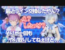 友達の友達？かなたんとのやり取りがぎこちなさ過ぎるあくたん【湊あくあ／天音かなた／ホロライブ／切り抜き】