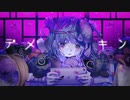 デメ×キン/ 初音ミク