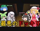 ドッキリを仕掛けたら最悪の展開になった　[Phasmophobia/ゆVO実況(ゆっくり実況×VOICEROID)]　Part-12