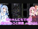 【Factorio】茜ちゃんにもできる星系まるごと探査 part36【SpaceExploration】