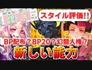 【ロマサガRS】この流れは要注目！肝試し編ガチャは引くべきか？詳細に評価してみた！【ロマンシング サガ リユニバース】