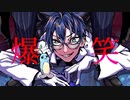 【にじさんじ人力】爆笑 【レオス・ヴィンセント】