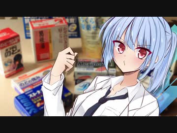 琴葉葵「自宅療養で暇なので市販薬の紹介します。」