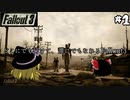 【ゆっくり実況】どこにでも行けて、誰にでもなれるFallout3