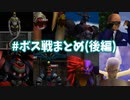 【FF7】アイテム＆マテリアAP獲得禁止で低レベルクリア ボス戦まとめ後編