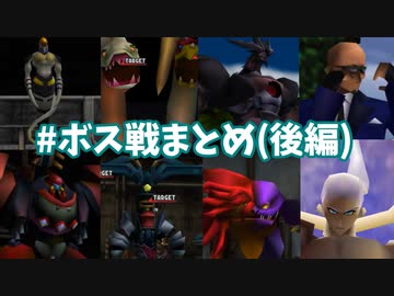 【FF7】アイテム＆マテリアAP獲得禁止で低レベルクリア ボス戦まとめ後編