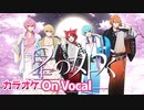 【ニコカラ】星の如く／すとぷり【On Vocal】