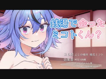 【ASMR】銭湯で会ったミコトくん？【洗髪・耳クレンジング】