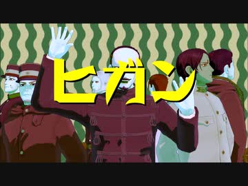 【金カムMMD】ヒガン【師団中心】