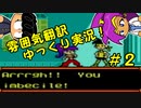 【日本未発売】初代「Shantae」を雰囲気翻訳ゆっくり実況！＃２