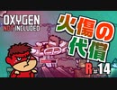 吉田くんの酸素がない！R ＃14【Oxygen Not Included 実況】