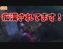 【ELDEN RING】通学路は痴漢の温床でした………【実況プレイ】#22