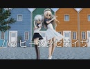 【MMD艦これ】ジャーヴィスさんと響さんで、ハッピーシンセサイザ