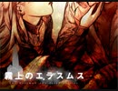 【霧上のエラスムス ‐Two-faced stories₋】裏の物語 ～14～