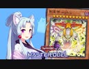 【遊戯王マスターデュエル】東北流ソリティアソピア！ イタコver.【VOICEROID実況】