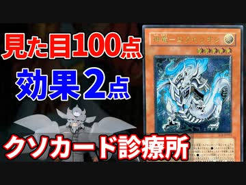 クソカード診療所 神竜ーエクセリオン編