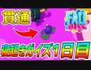 毎日寝起きで優勝するまで辞めないフォールガイズ1日目【FallGuys】