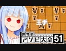やばいを最速で勝たせる選手権！【世界のアソビ大全51】