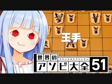 やばいを最速で勝たせる選手権！【世界のアソビ大全51】