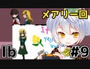 【Ib】かえるが久々に美術館へ行く #9【新人Vtuber / 大海かえる】