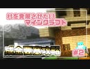 【ゆっくり実況】村を発展させたいマインクラフト あぷクラ＃2 【マインクラフト】