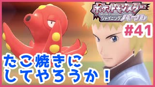 【ポケモンSP実況】Part41 初代151匹しか知らない初心者がシャイニングパールにタイムスリップするとこうなる