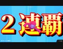 【ゲーム実況】フォールガイズで2連勝する方法の動画　part5 【Fall Guys】
