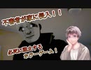 【Stranger】不審者が家に侵入するのを、必死に防ぐホラーゲーム！！