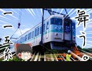【115系引っ越し大作戦】115系。宙を舞う。【積込編】