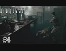 お前、燃やせるじゃねぇか…【バイオハザード】#4