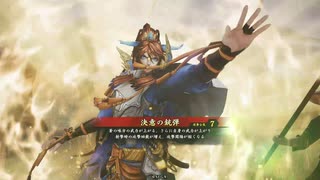 【英傑大戦】試用期間中の英傑 vol.034～決意の銃弾～【正五位下／侍大将】