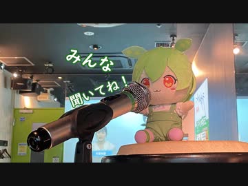 ずんだもん ぬいぐるみ劇場②