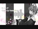 サイハテ -Cover by Hosen Ibuki-