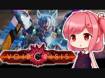 【VOIDCRISIS】脳筋アカネちゃんのパイルバンカー式タワー破壊術【VOICEROID実況】