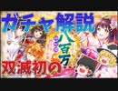 八百万神秘譚５ガチャ性能解説