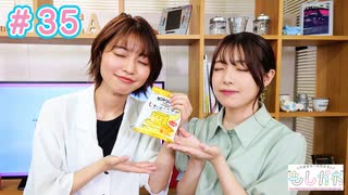 早瀬雪未・松岡美里の“もしかわ” 第35回（2022.08.12）