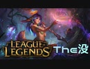 【LoL】完璧に没試合だけどTeemoをボコれたのでアップします【光闇ランク】【実況プレイ】