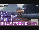 【実況】天穂のサクナヒメでおいしいお米を皆で食べたいpart15