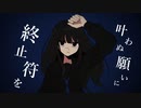 フェイドリィム / 初音ミク