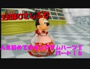 『KH２』人生初めてのキングダムハーツ２その１6