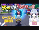 【チョコボＧＰ】つくよみちゃんとGPモード　2【ゆっくり実況】