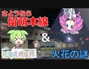 ～JR北海道の現況厳しすぎだろ！～ 5日間で北海道の在来線を周遊【1日目後半】深川～富良野【VOICEVOX鉄道】