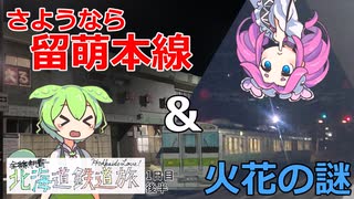 ～JR北海道の現況厳しすぎだろ！～ 5日間で北海道の在来線を周遊【1日目後半】深川～富良野【VOICEVOX鉄道】