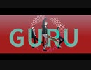 【MMD刀剣乱舞】GURU【山猫組】