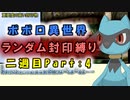 【トルネコの大冒険3_異世界の迷宮_ポポロ】レベルアップでランダム封印縛りのゆっくり実況プレイ：二週目part4