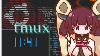 [1分弱Linux] tmuxで快適なLinuxの旅